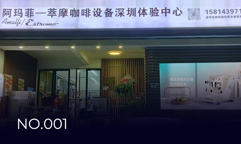 深圳阿玛菲体验中心